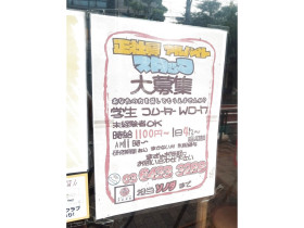 日乃屋カレー 青物横丁店のアルバイト パート求人情報 Joblist ジョブリスト スマホであつめる みんなの街の求人はり紙