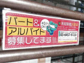 ローソンストア100 大井町店のアルバイト パート求人情報 Joblist ジョブリスト スマホであつめる みんなの街の求人はり紙