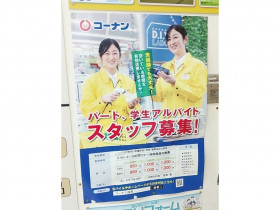 ダイソー コーナン川西久代店 仮 のアルバイト パート求人情報 Joblist ジョブリスト スマホであつめる みんなの街の求人はり紙 ダイソー コーナン川西久代店 仮 のアルバイト パート求人情報 Joblist ジョブリスト スマホであつめる みんなの街の求人はり紙