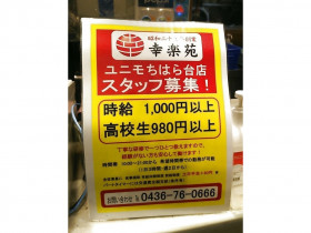 Usシネマ ちはら台のアルバイト パート求人情報 Joblist ジョブリスト スマホであつめる みんなの街の求人はり紙