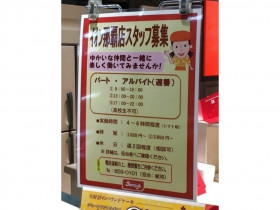 ベスト電器 イオン那覇店のアルバイト パート求人情報 Joblist ジョブリスト スマホであつめる みんなの街の求人はり紙