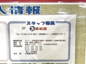 ｃｏｌｏｒｆｕｌ カインズ木津川店のアルバイト パート求人情報 Joblist ジョブリスト スマホであつめる みんなの街の求人はり紙