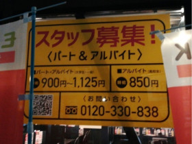 ダイシン 泉店のアルバイト パート求人情報 Joblist ジョブリスト スマホであつめる みんなの街の求人はり紙