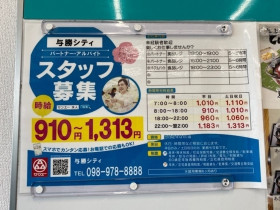 サンエー赤道ショッピングタウンのアルバイト パート求人情報 Joblist ジョブリスト スマホであつめる みんなの街の求人はり紙