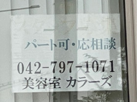 ブロンコビリー 町田多摩境店のアルバイト パート求人情報 Joblist ジョブリスト スマホであつめる みんなの街の求人はり紙