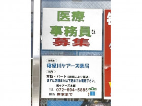 ホームセンターコーナン 寝屋川仁和寺店のアルバイト パート求人情報 Joblist ジョブリスト スマホであつめる みんなの街の求人はり紙