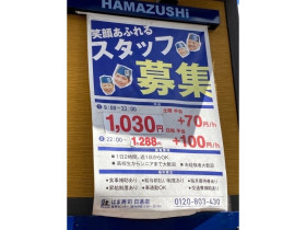 ザ ダイソー 日進竹の山店のアルバイト パート求人情報 Joblist ジョブリスト スマホであつめる みんなの街の求人はり紙