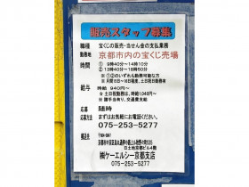 アヤハディオ 吉祥院八条店のアルバイト パート求人情報 Joblist ジョブリスト スマホであつめる みんなの街の求人はり紙