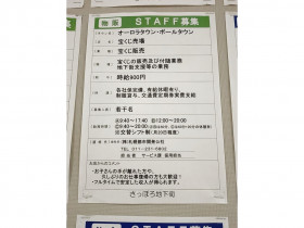 東京純豆腐 札幌パルコ店のアルバイト パート求人情報 Joblist ジョブリスト スマホであつめる みんなの街の求人はり紙