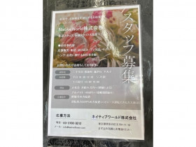 ネイティブフラワーイーダ 藤が丘駅前店のアルバイト パート求人情報 Joblist ジョブリスト スマホであつめる みんなの街の求人はり紙