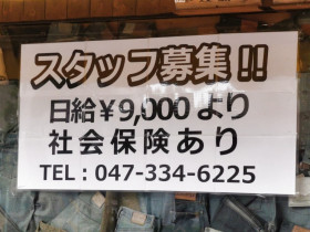 ゲラゲラ 本八幡店のアルバイト パート求人情報 Joblist ジョブリスト スマホであつめる みんなの街の求人はり紙