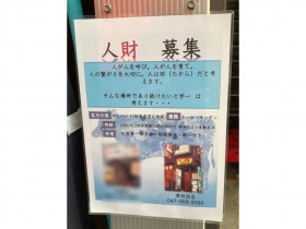 ヴィレッジヴァンガード 津田沼パルコ店のアルバイト パート求人情報 Joblist ジョブリスト スマホであつめる みんなの街の求人はり紙