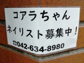 P S Fa八王子東急スクエア店のアルバイト パート求人情報 Joblist ジョブリスト スマホであつめる みんなの街の求人はり紙