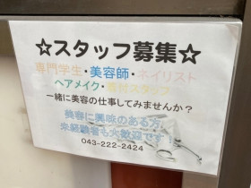 マツモトキヨシ 蘇我南店のアルバイト パート求人情報 Joblist ジョブリスト スマホであつめる みんなの街の求人はり紙