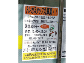 Geo ゲオ 広島庚午店のアルバイト パート求人情報 Joblist ジョブリスト スマホであつめる みんなの街の求人はり紙