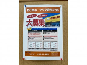 セイコーマート 岩見沢4条店のアルバイト パート求人情報 Joblist ジョブリスト スマホであつめる みんなの街の求人はり紙 セイコーマート 岩見沢4条店のアルバイト パート求人情報 Joblist ジョブリスト スマホであつめる みんなの街の求人はり紙