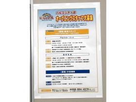 Difference ディファレンス サンエー浦添西海岸パルコシティ店のアルバイト パート求人情報 Joblist ジョブリスト スマホであつめる みんなの街の求人はり紙