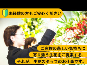 家族葬のファミーユ　熊本支社