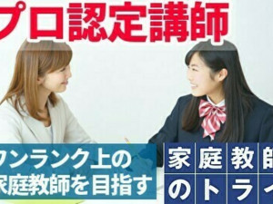 家庭教師のトライ 福井県勝山市エリア(プロ家庭教師/医学部・難関大学指導)