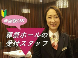 家族葬のファミーユ　新町ホール
