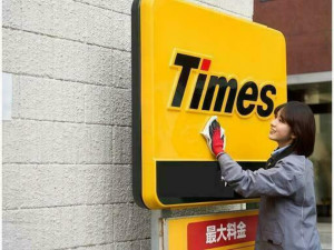 関西事業部（タイムズサービス）