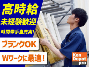 株式会社建デポ_高松店_夜積込【0410d】