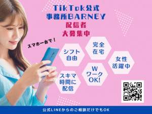 公式ライバー事務所BARNEY/五島市エリア