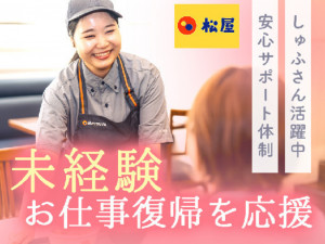 松屋　岩出店　(株式会社松屋フーズ)