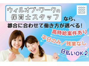 (株)ウィルオブ・ワーク　キッズケア営業部  福岡支店