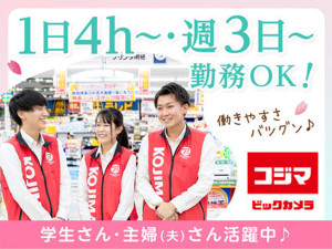 コジマ×ビックカメラ　熊本店