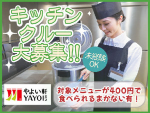 やよい軒　宗像店＜株式会社プレナス＞