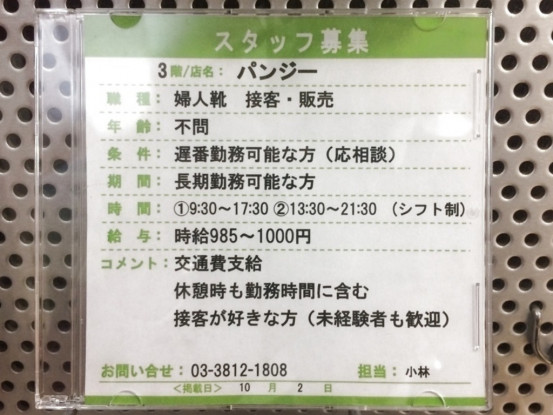 JOBLISTアプリから投稿された求人張り紙