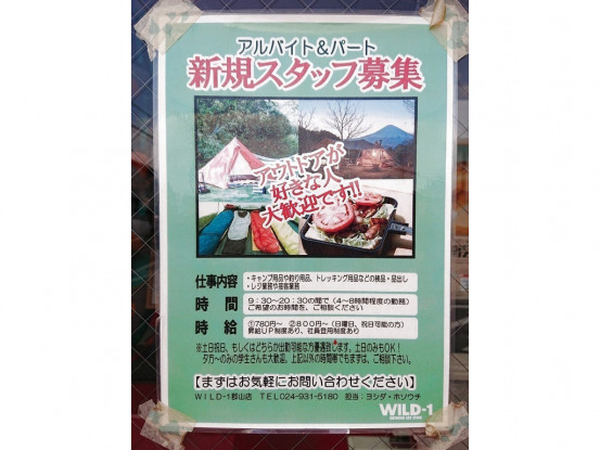 ワイルド ワン 郡山