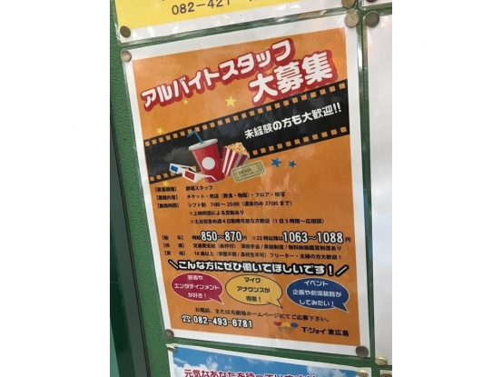 ｔ ジョイ東広島のアルバイト パート求人情報 Joblist ジョブ