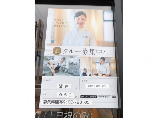 やよい軒 袋井店のアルバイト パート求人情報 Joblist ジョブリスト スマホであつめる みんなの街の求人はり紙 やよい軒 袋井店のアルバイト パート求人情報 Joblist ジョブリスト スマホであつめる みんなの街の求人はり紙