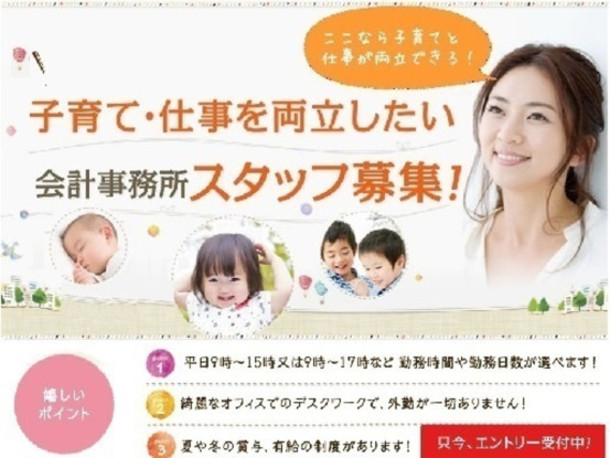 匠税理士事務所　自由が丘オフィス　会計事務所子育て支援　会計部パートスタッフ募集 画像1