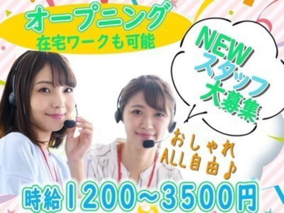 株式会社sunrise テレフォンアポインターのアルバイト パート求人情報 Joblist ジョブリスト スマホであつめる みんなの街の求人はり紙