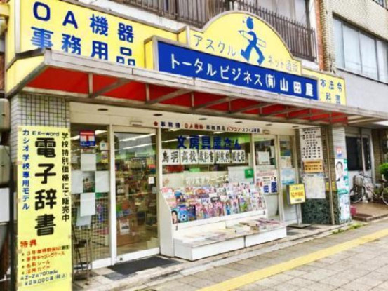 有限会社山田屋商店 画像1