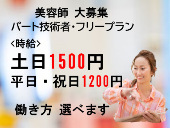 美容室イレブンカット 武蔵小山店のアルバイト・パート求人情報 | JOBLIST[ジョブリスト]｜全国のアルバイト求人情報サイト