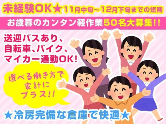 毎年、人気のお仕事です！