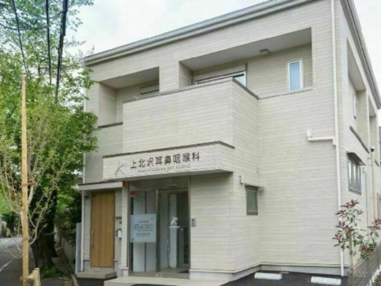 上北沢耳鼻咽喉科 画像1