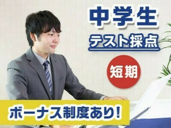 ボーナス制度有あり！