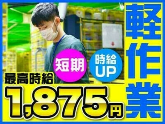 期間限定！今だけの時給アップキャンペーン！！★最大時給...
