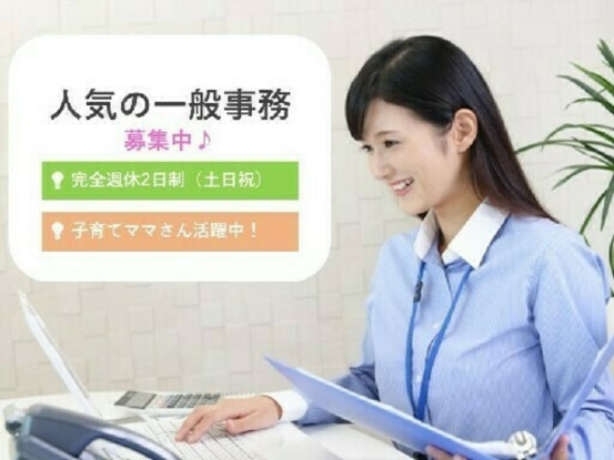 株式会社エラン　運営管理部　契約管理課 画像1