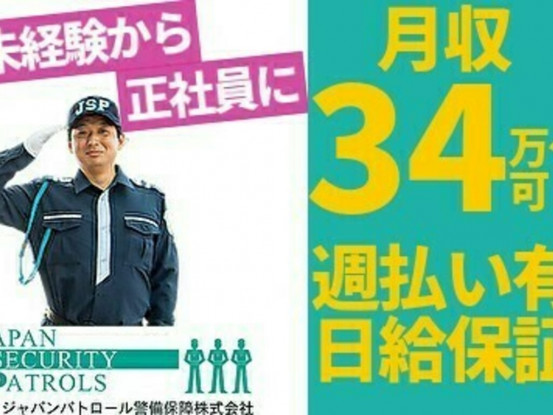 【期間限定特別給与！】超積極採用中につき、今なら日給1...