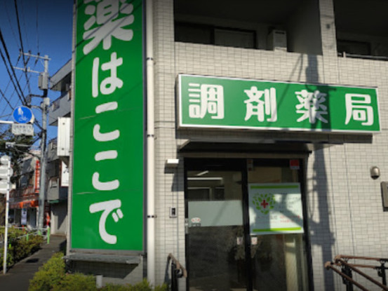 まちかど薬局　株式会社まちかどメディカル 画像1