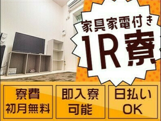 【交通誘導】未経験でも大歓迎！◎家具家電付きの寮あり！
