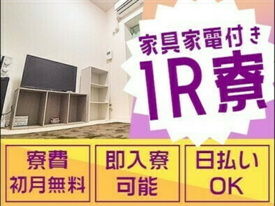 自分らしく働くなら大真綜合警備保障★家具家電付きの寮あり！