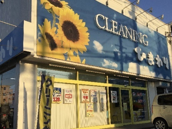 クリーニングショップひまわり　南大沢店 画像1