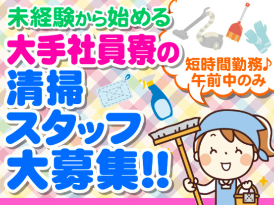 さいたま市大宮区桜木町の社員寮（株式会社トラスティフード　コントラクト事業部） 画像1